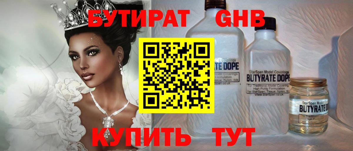 БУТИРАТ буратино Ступино
