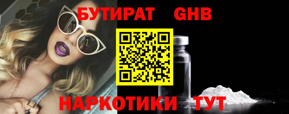 Ступино  Бутират BDO 33%  Вход с VPN 