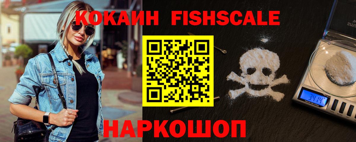 Ступино  Cocaine Колумбийский  Вход с VPN  COCAIN FishScale 