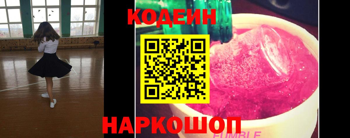 Codein напиток Lean (лин)  Вход с VPN  Ступино 