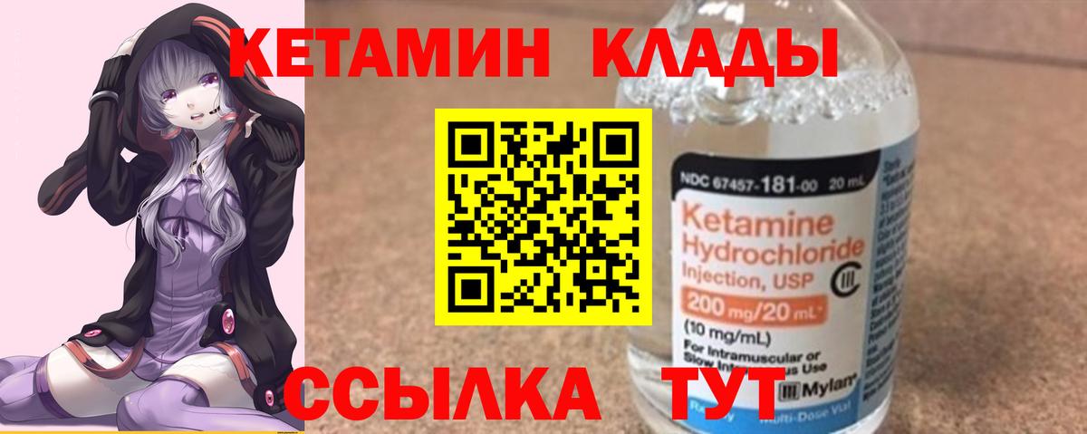 КЕТАМИН ketamine  Вход с VPN  Ступино 