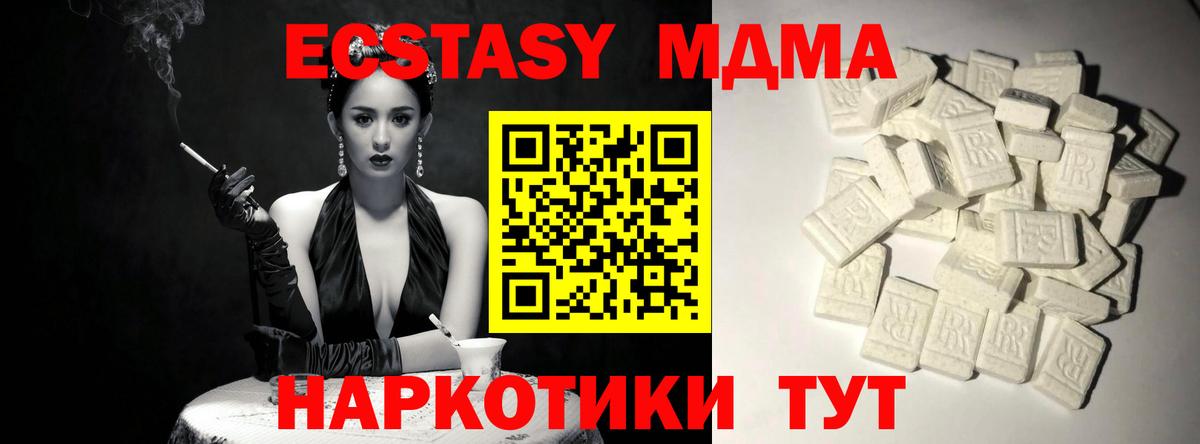 МДМА кристаллы  МДМА молли  Вход с VPN  Ступино 