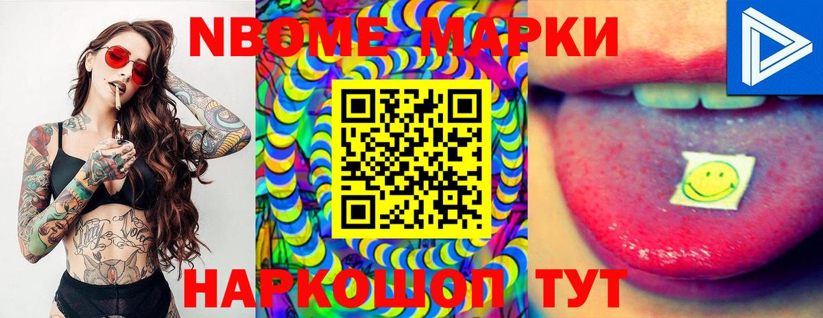 Ступино  Наркотические марки 1,8мг  Наркотические марки 1,8мг  Марки NBOMe  Вход с VPN 
