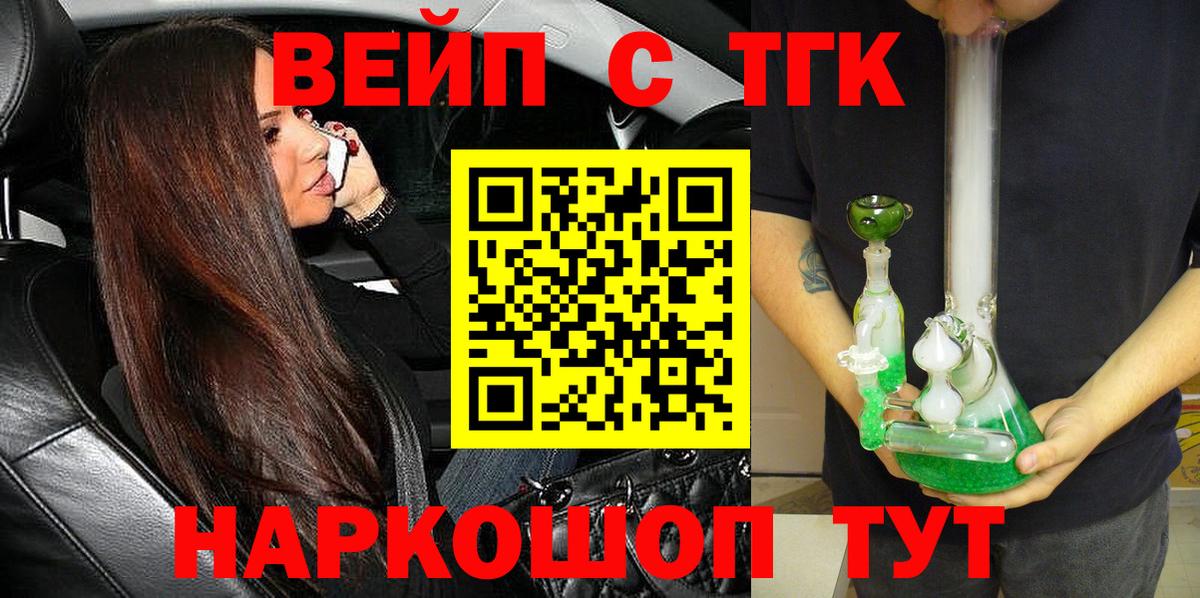ТГК вейп с тгк Ступино