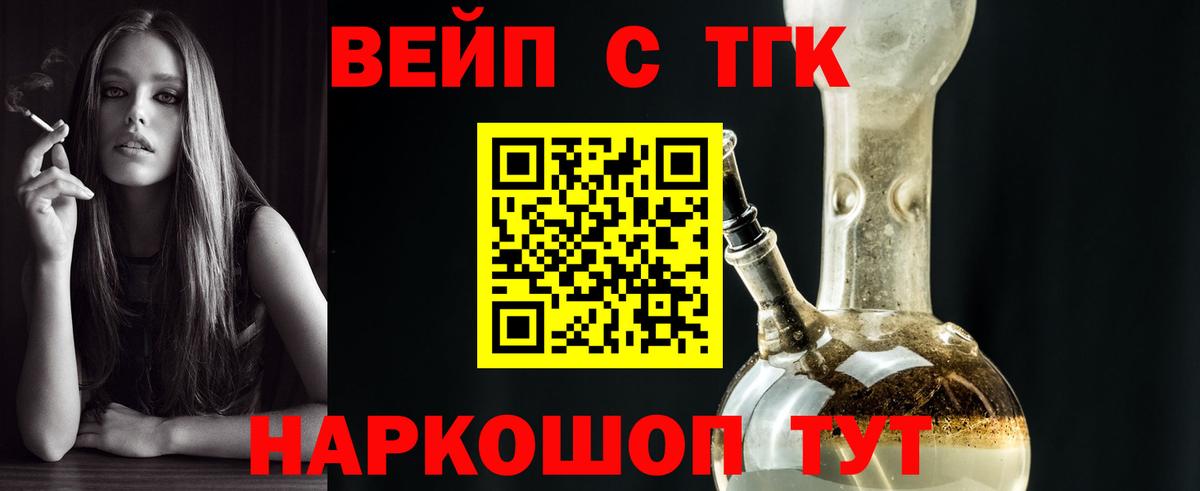 Ступино  хочу наркоту  Вход с VPN  ТГК вейп с тгк  ТГК жижа 